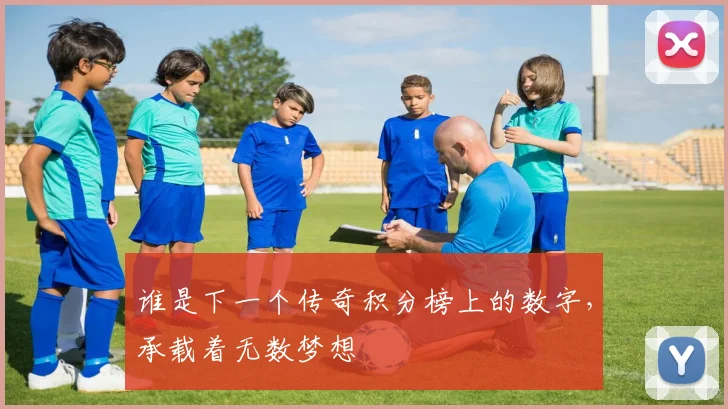 谁是下一个传奇积分榜上的数字,承载着无数梦想